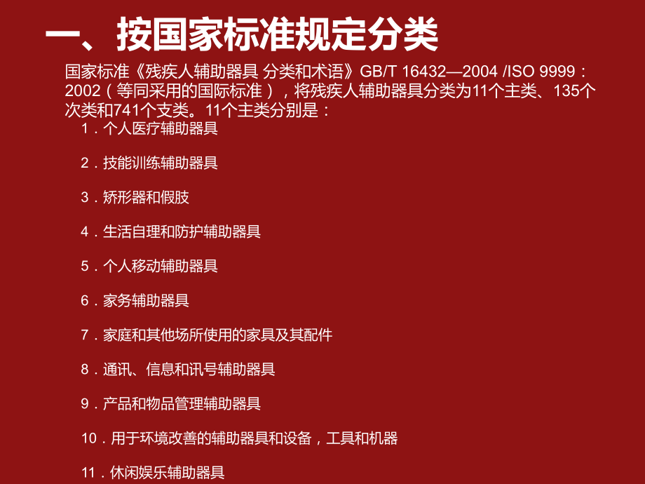 残疾人辅助器具发展现状与需求分析——聚焦假肢与矫形器的调查报告
