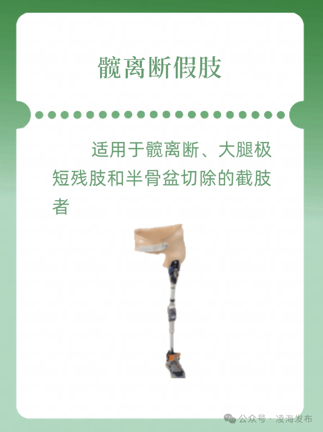 凌海市假肢矫形器适配政策问与答