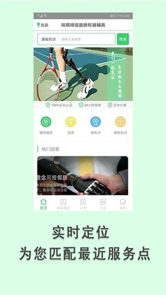 假肢矫形器辅具中心 重塑行动自由与生活品质