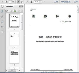 假肢与矫形器营销规范解析——以《T/CAAP 001-2019》为例